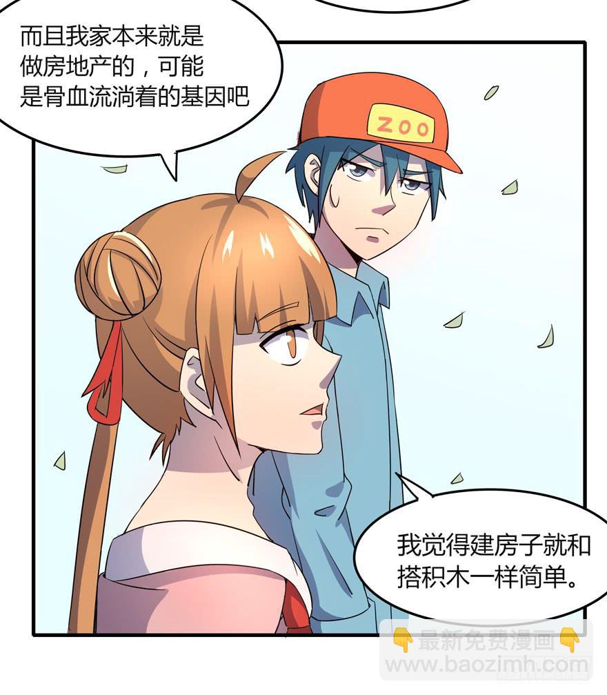 《YOYO的奇葩动物帝国》里动物园 第26页