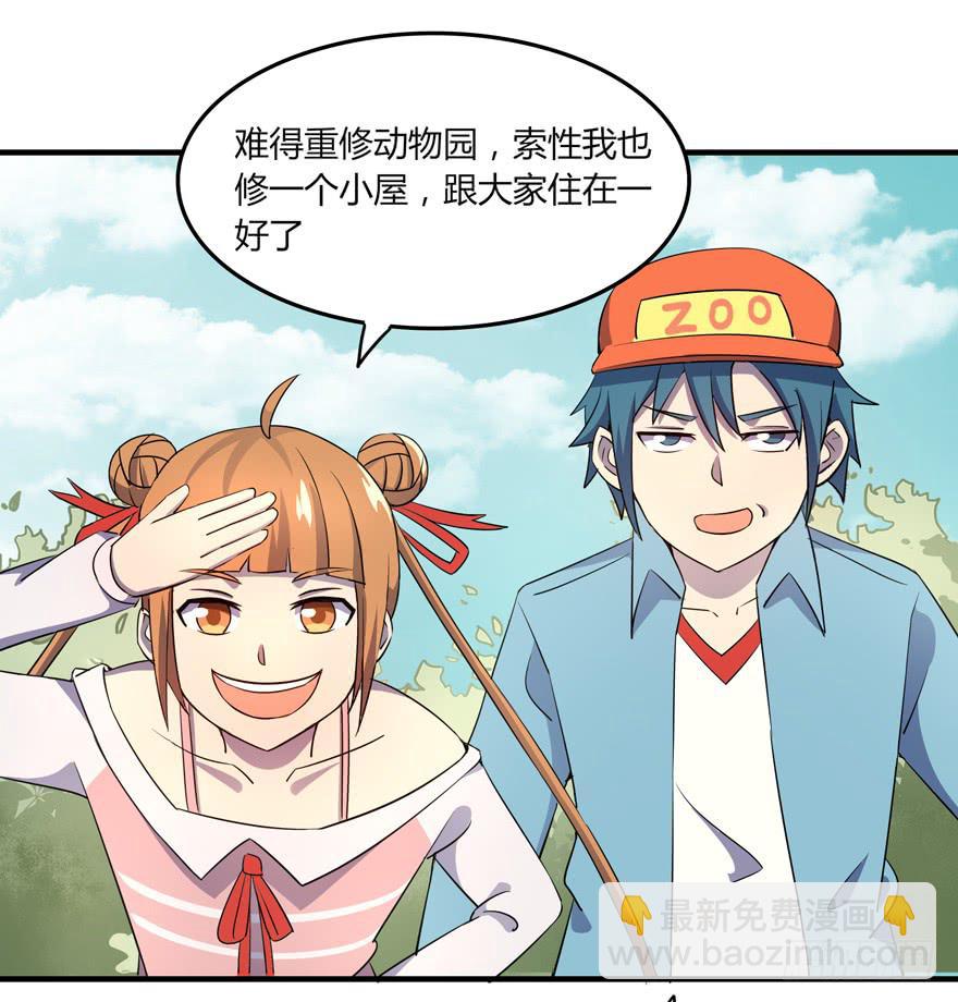 《YOYO的奇葩动物帝国》里动物园 第27页