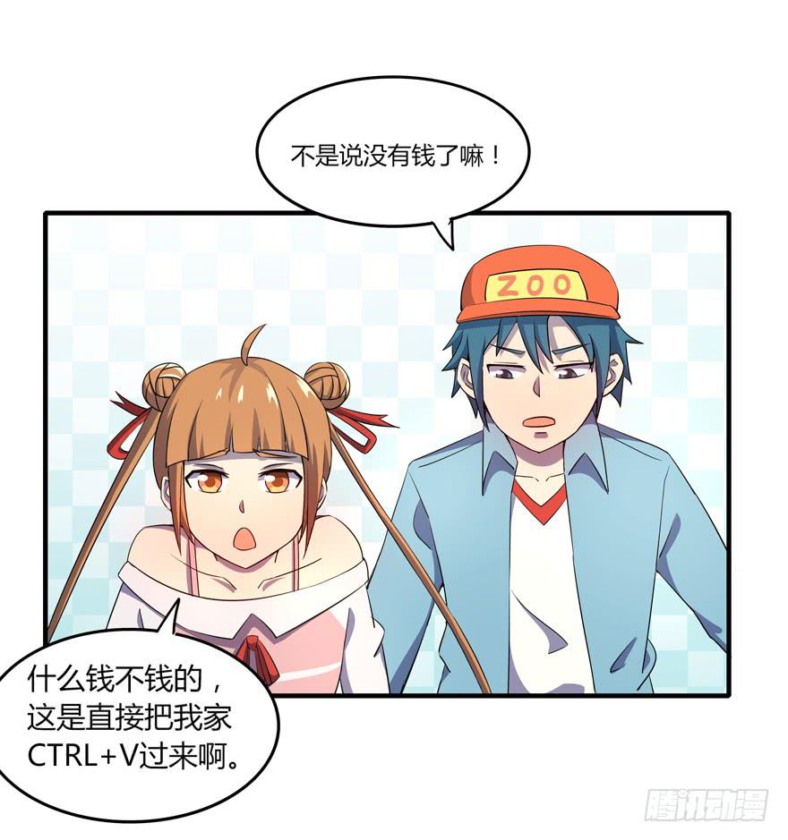 《YOYO的奇葩动物帝国》里动物园 第31页