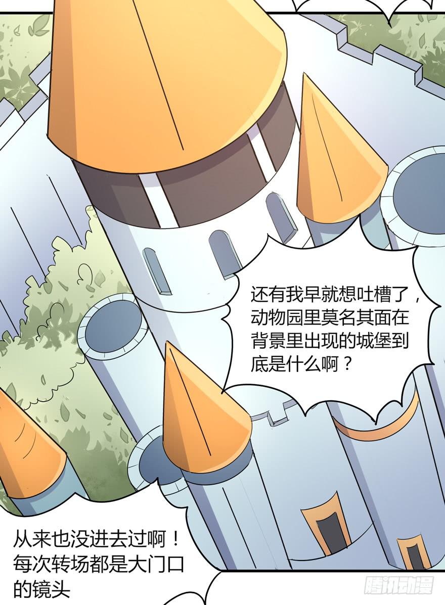 《YOYO的奇葩动物帝国》里动物园 第33页