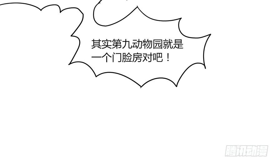 《YOYO的奇葩动物帝国》里动物园 第34页