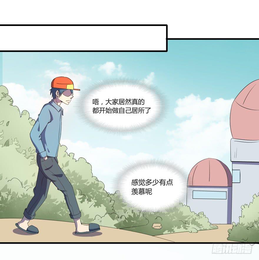 《YOYO的奇葩动物帝国》里动物园 第36页