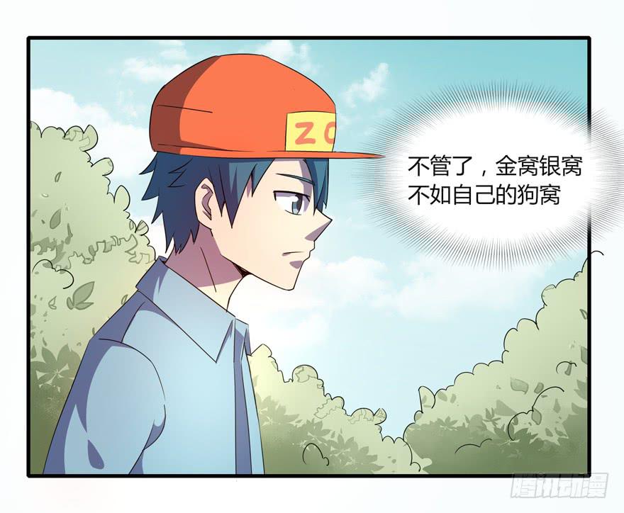 《YOYO的奇葩动物帝国》里动物园 第37页