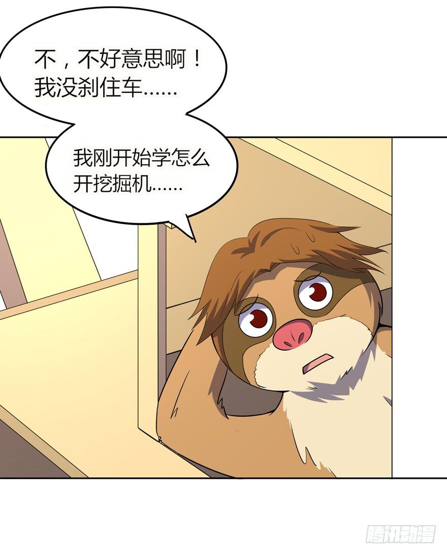 《YOYO的奇葩动物帝国》里动物园 第43页