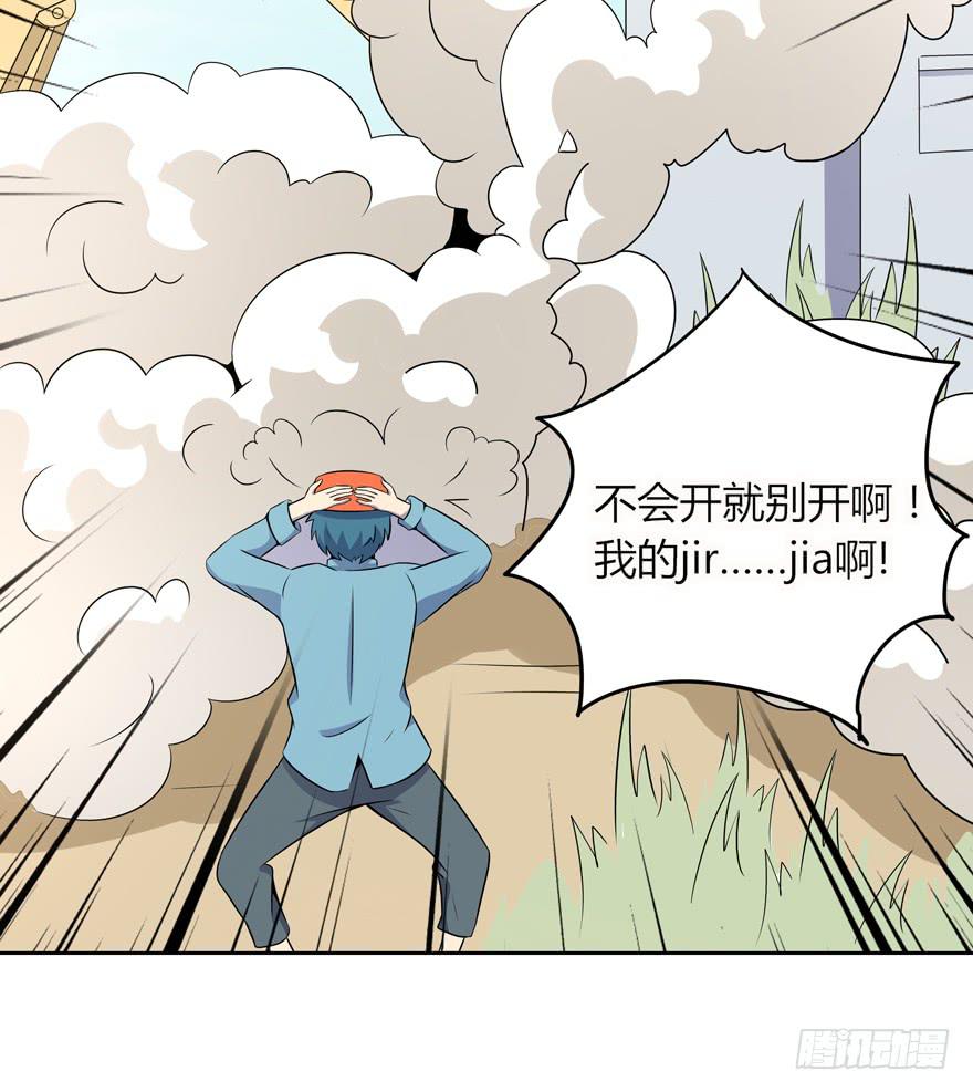 《YOYO的奇葩动物帝国》里动物园 第45页