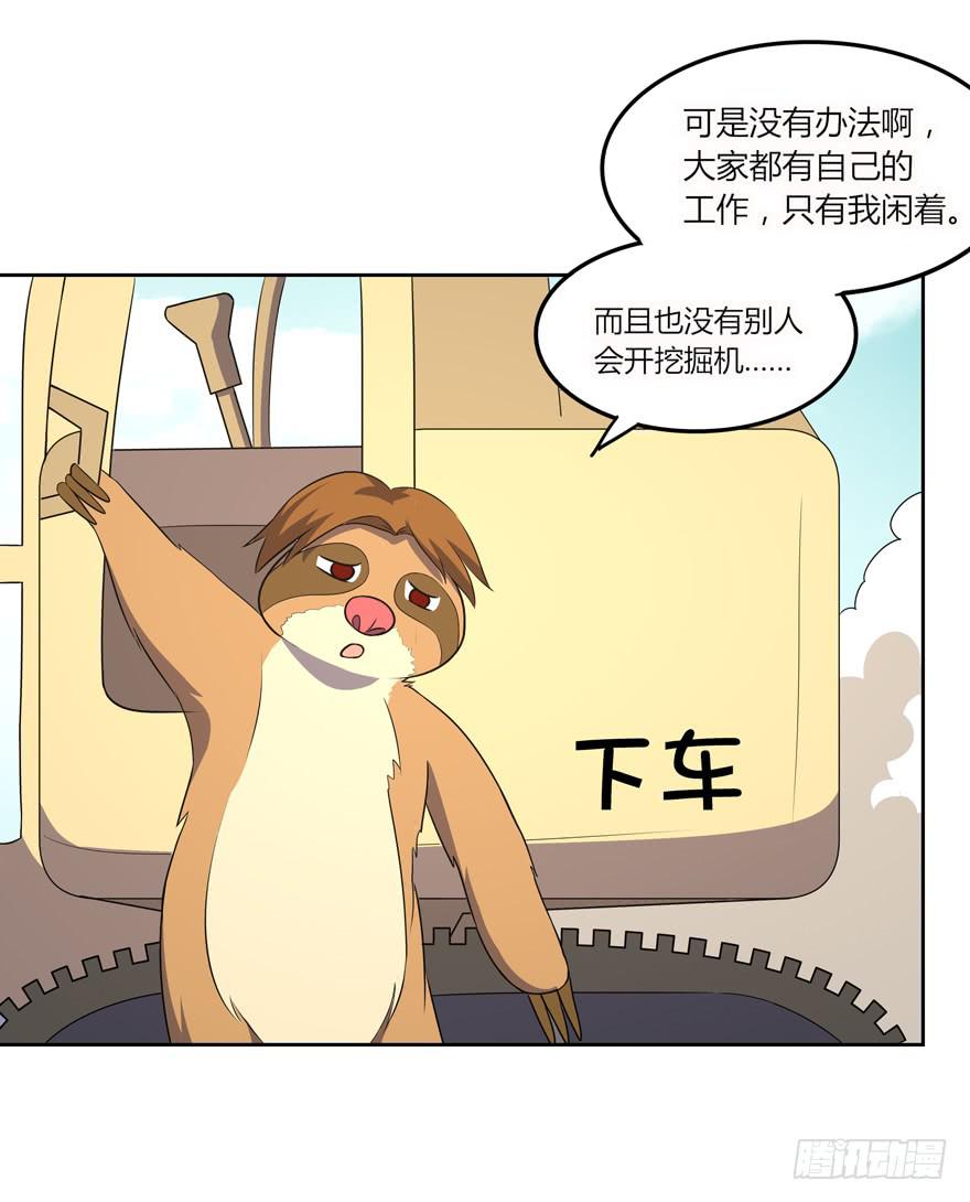 《YOYO的奇葩动物帝国》里动物园 第46页