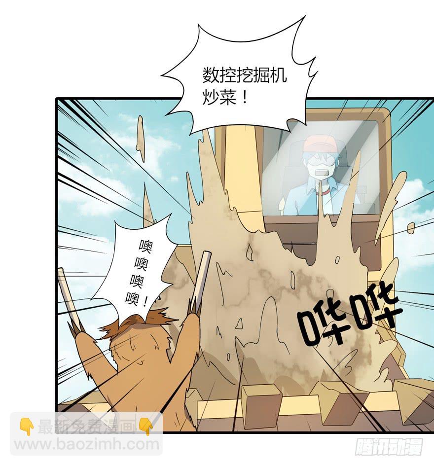 《YOYO的奇葩动物帝国》里动物园 第48页
