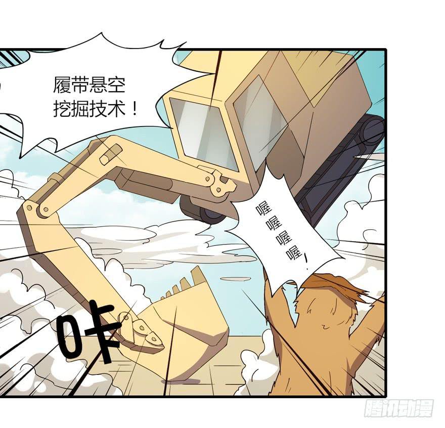 《YOYO的奇葩动物帝国》里动物园 第49页