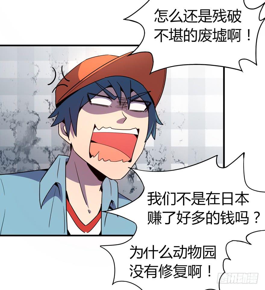 《YOYO的奇葩动物帝国》里动物园 第6页
