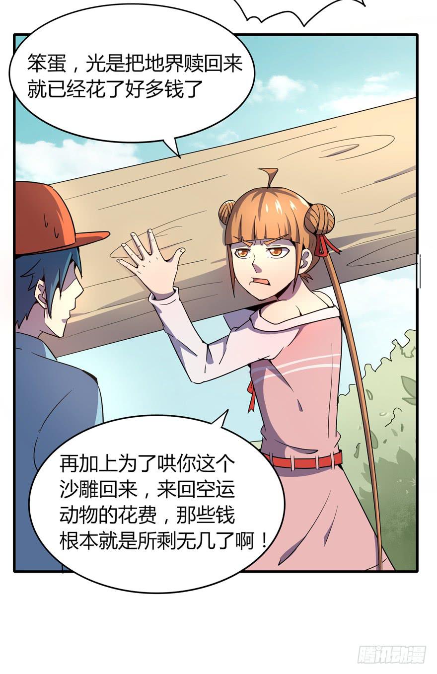 《YOYO的奇葩动物帝国》里动物园 第7页