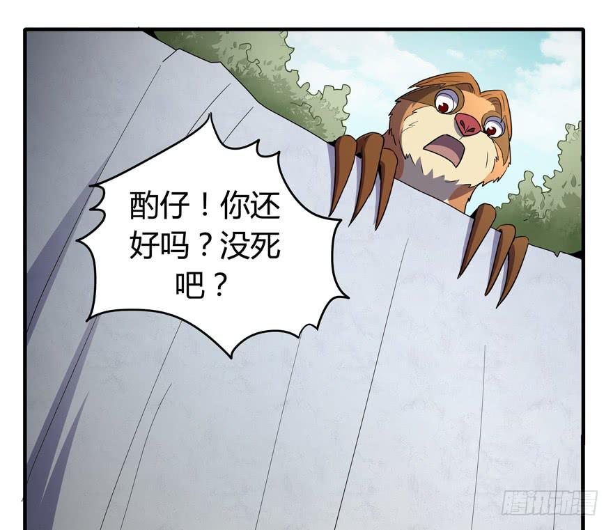 《YOYO的奇葩动物帝国》地底世界 第10页