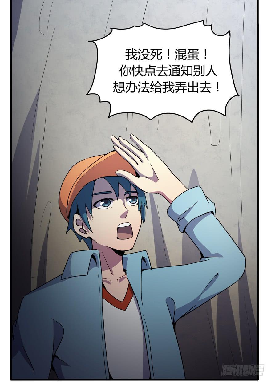 《YOYO的奇葩动物帝国》地底世界 第11页