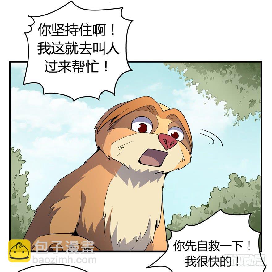 《YOYO的奇葩动物帝国》地底世界 第12页