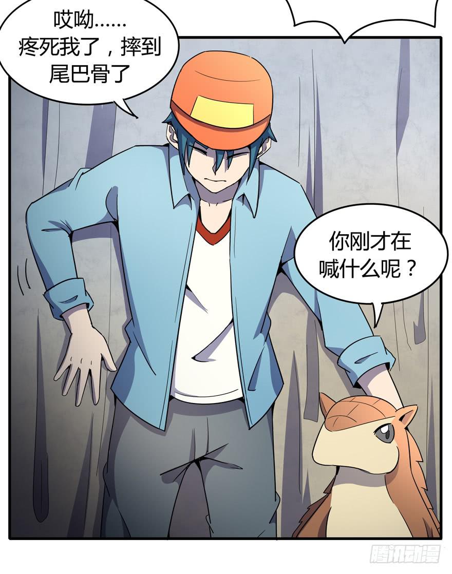 《YOYO的奇葩动物帝国》地底世界 第13页