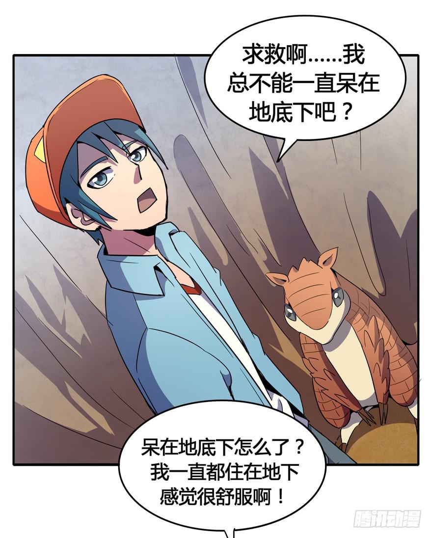 《YOYO的奇葩动物帝国》地底世界 第14页