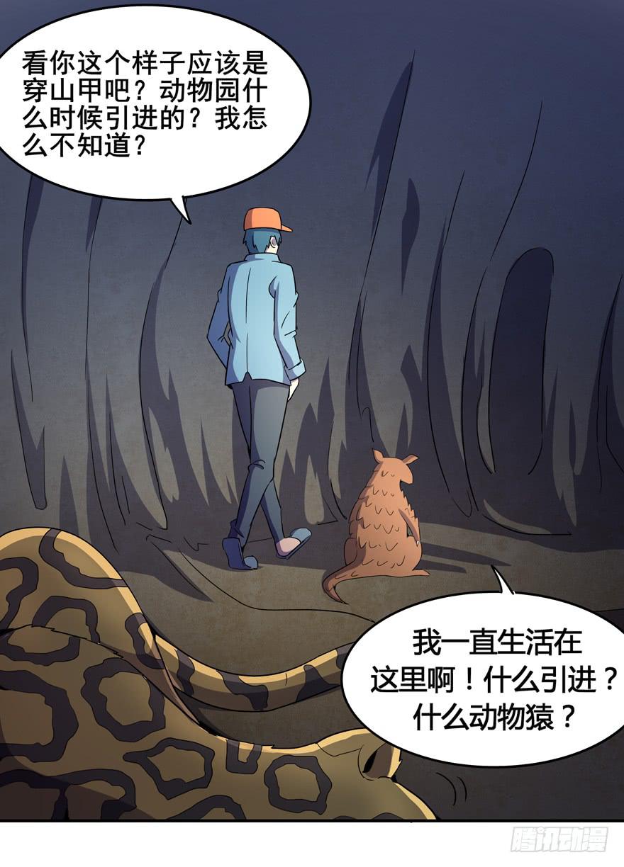 《YOYO的奇葩动物帝国》地底世界 第17页