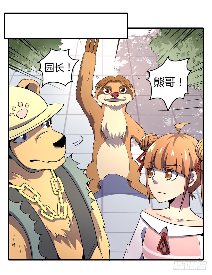《YOYO的奇葩动物帝国》地底世界 第19页