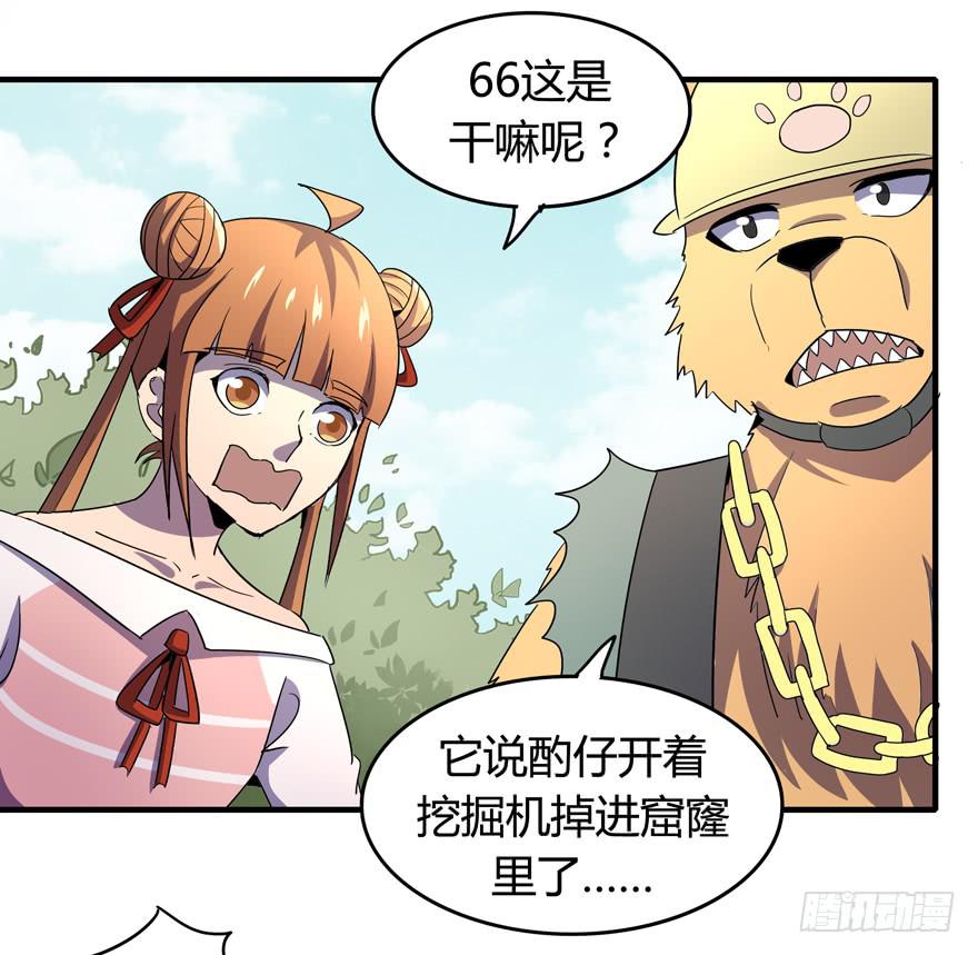 《YOYO的奇葩动物帝国》地底世界 第21页