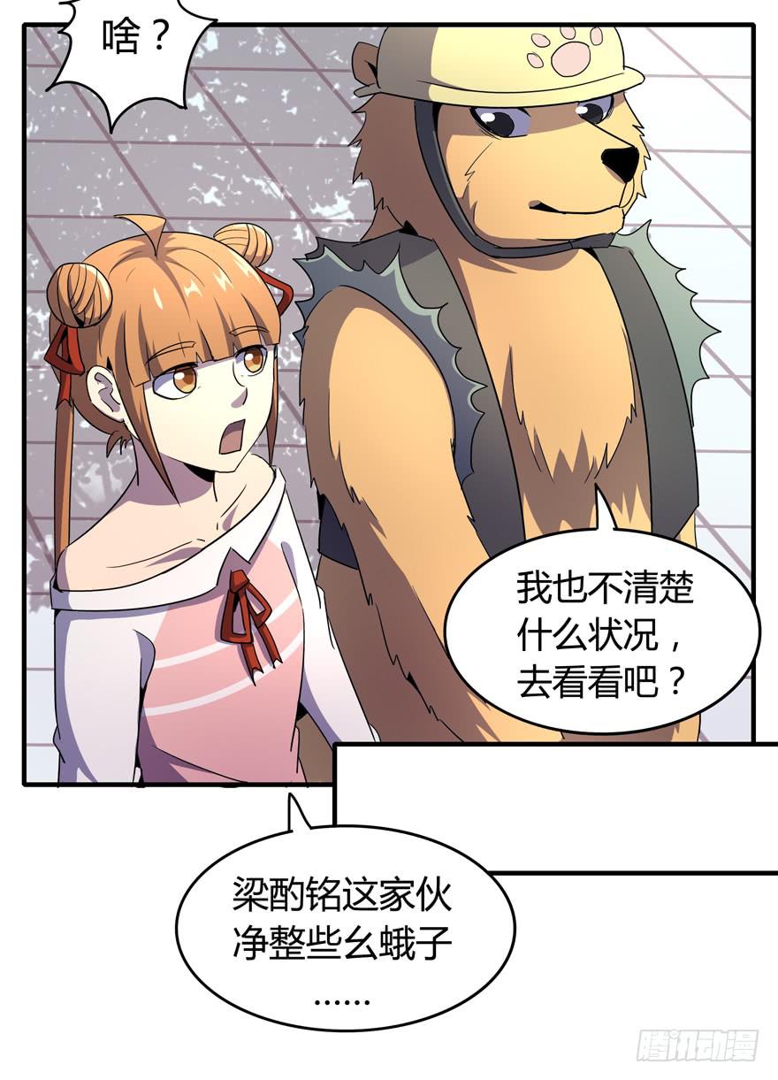 《YOYO的奇葩动物帝国》地底世界 第22页