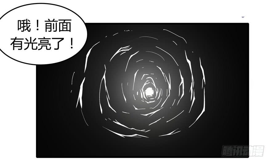 《YOYO的奇葩动物帝国》地底世界 第24页