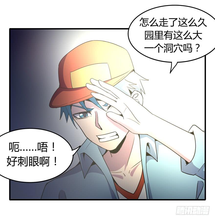 《YOYO的奇葩动物帝国》地底世界 第25页