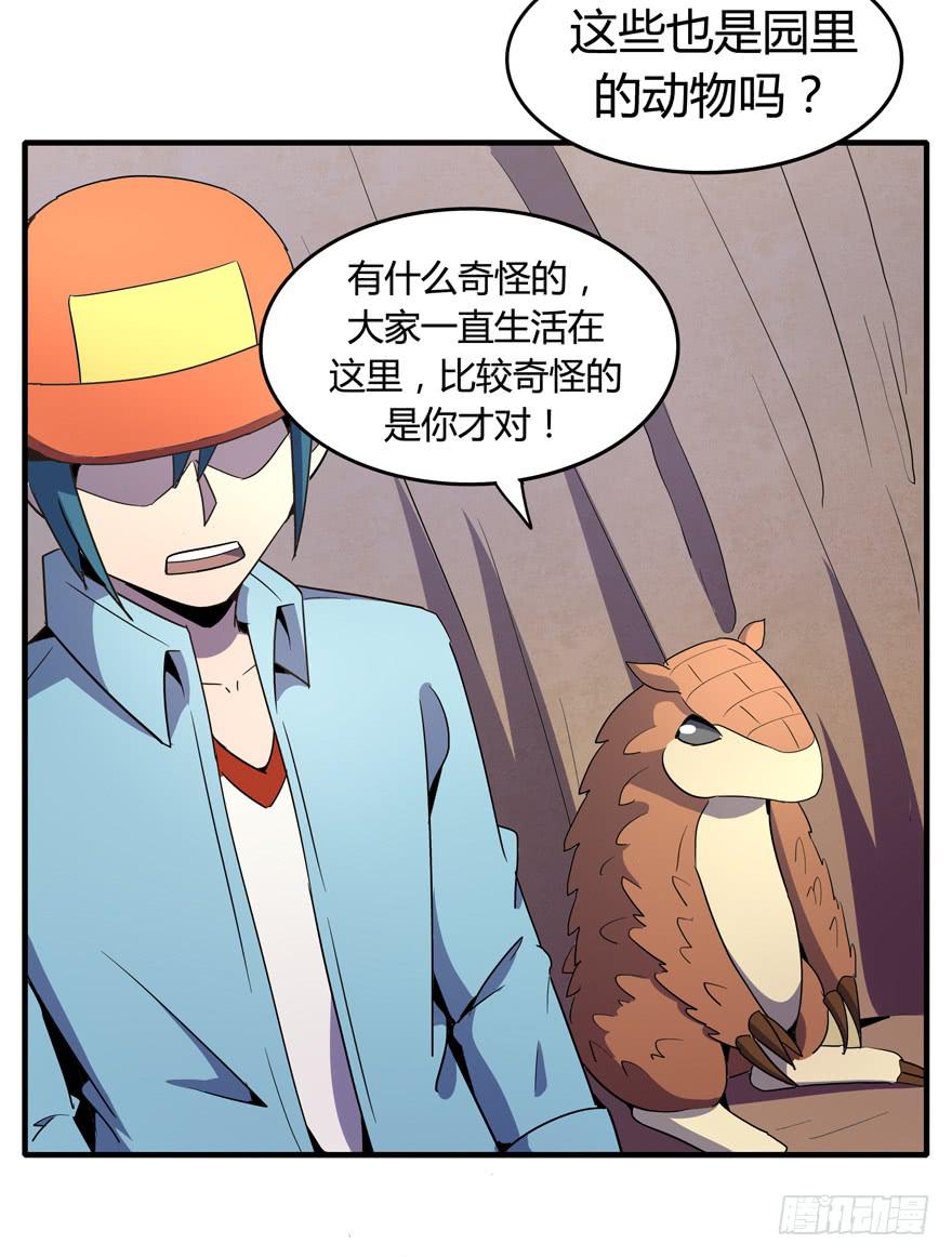 《YOYO的奇葩动物帝国》地底世界 第33页