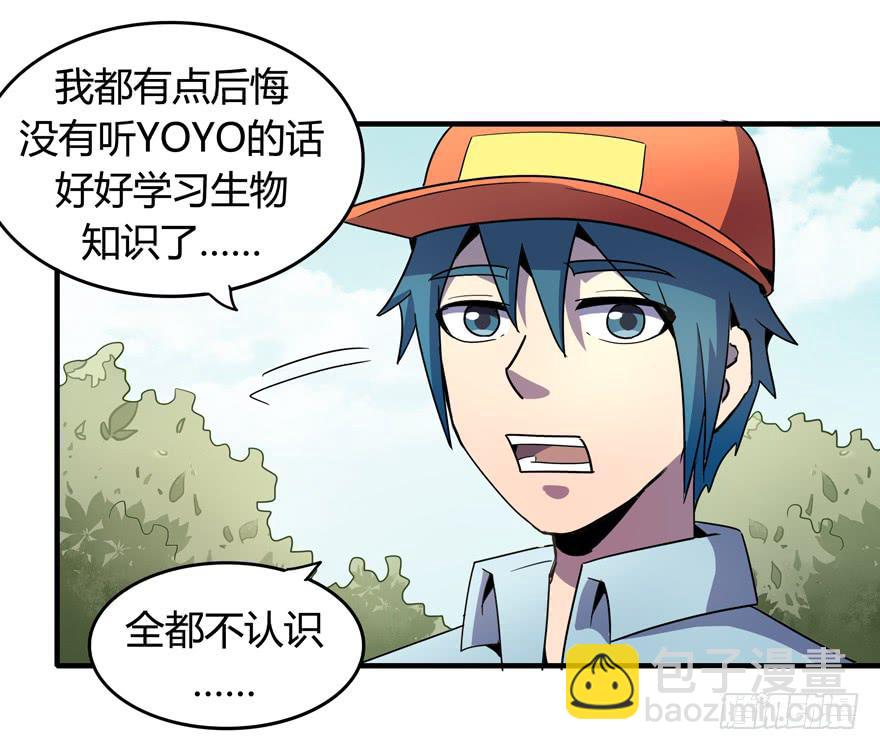《YOYO的奇葩动物帝国》地底世界 第35页