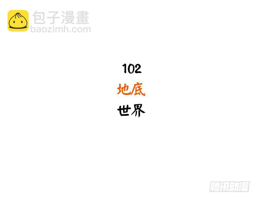 《YOYO的奇葩动物帝国》地底世界 第3页