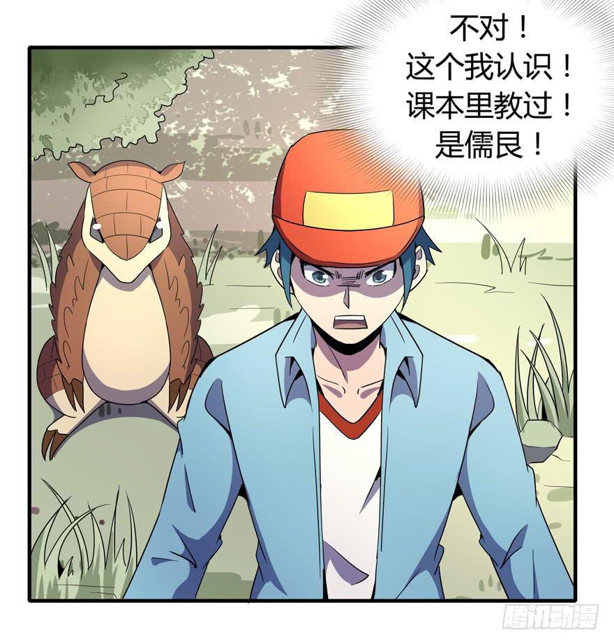《YOYO的奇葩动物帝国》地底世界 第40页
