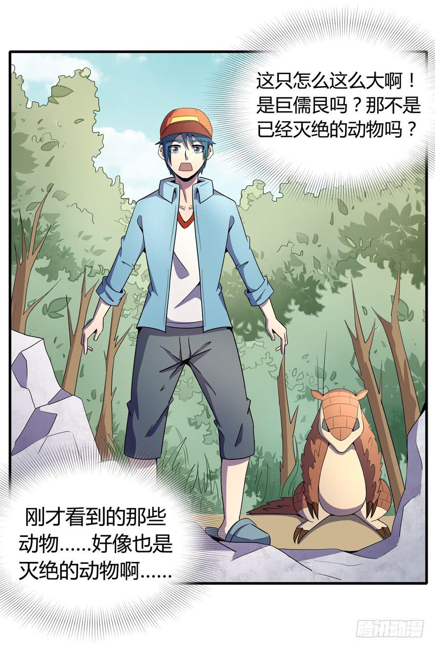 《YOYO的奇葩动物帝国》地底世界 第43页