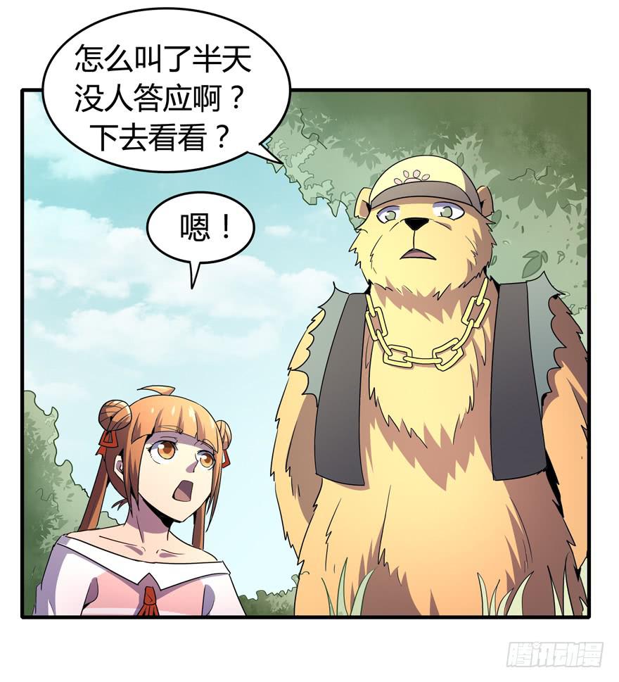 《YOYO的奇葩动物帝国》地底世界 第46页