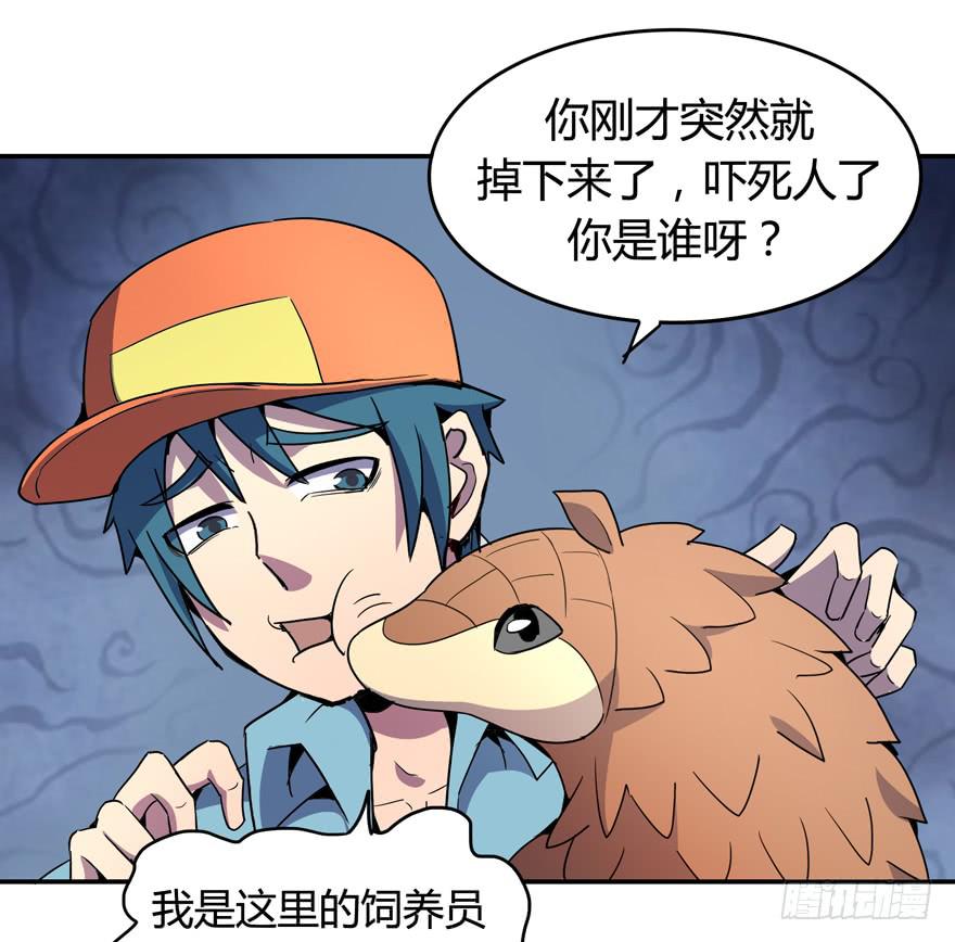 《YOYO的奇葩动物帝国》地底世界 第7页