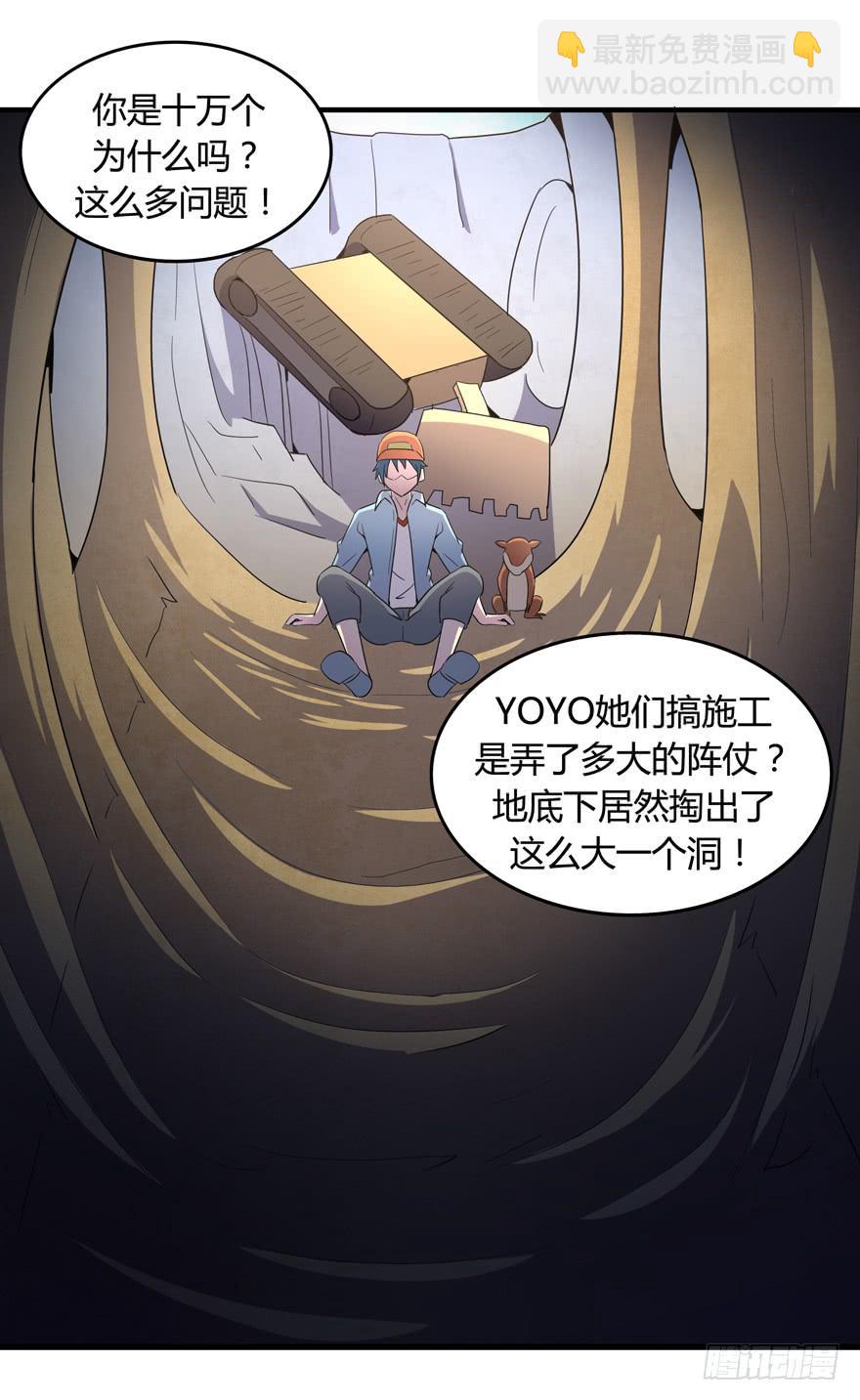 《YOYO的奇葩动物帝国》地底世界 第9页