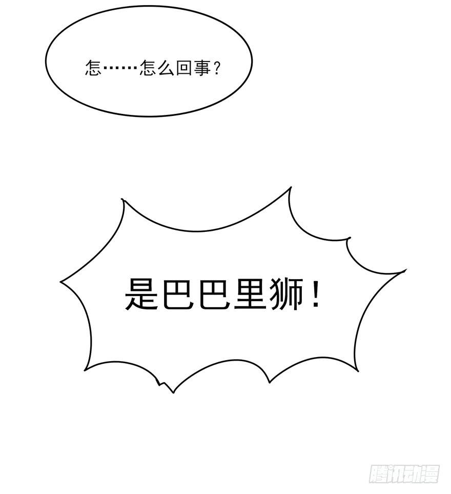 《YOYO的奇葩动物帝国》绝命巴巴里（上） 第18页