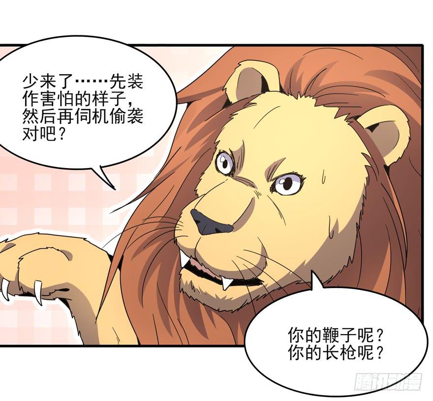 《YOYO的奇葩动物帝国》绝命巴巴里（上） 第24页