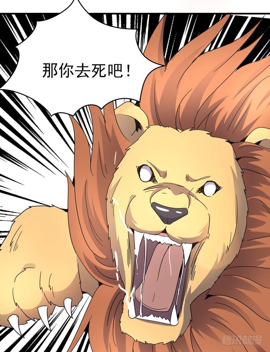 《YOYO的奇葩动物帝国》绝命巴巴里（上） 第27页