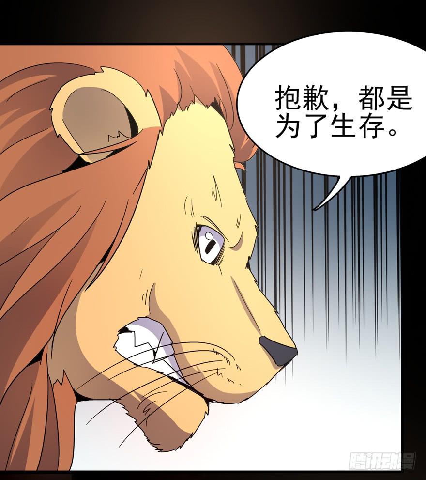 《YOYO的奇葩动物帝国》绝命巴巴里（上） 第42页