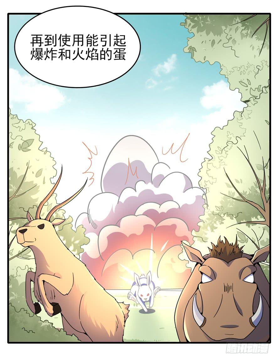 《YOYO的奇葩动物帝国》绝命巴巴里（上） 第9页