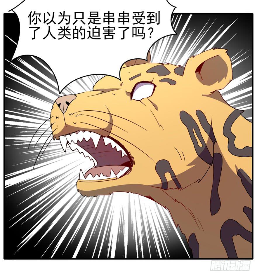 《YOYO的奇葩动物帝国》万物有灵 第11页