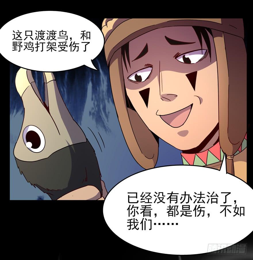 《YOYO的奇葩动物帝国》万物有灵 第26页