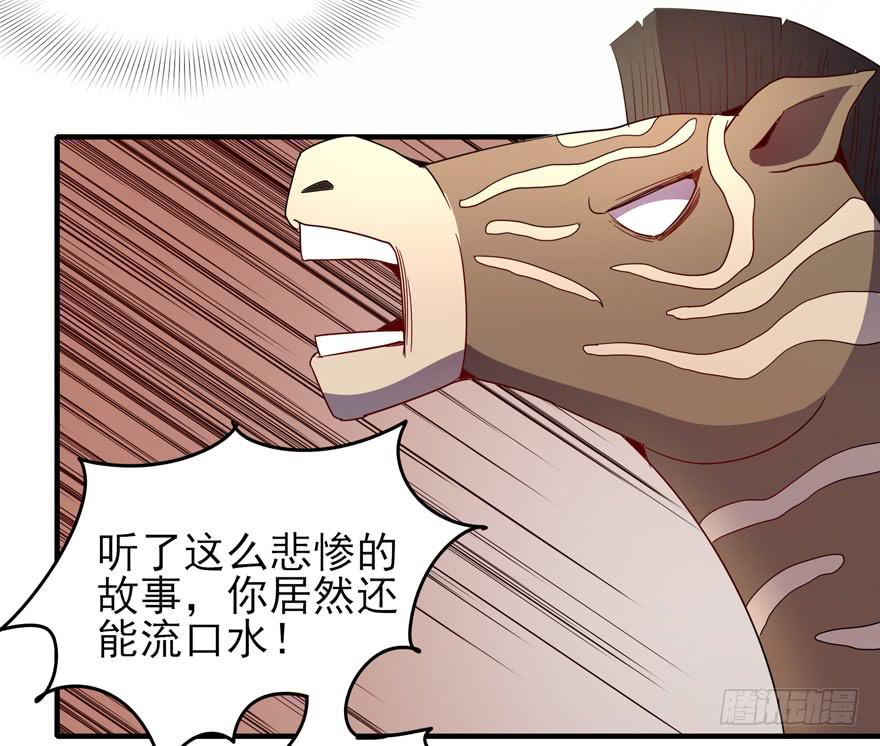 《YOYO的奇葩动物帝国》万物有灵 第39页