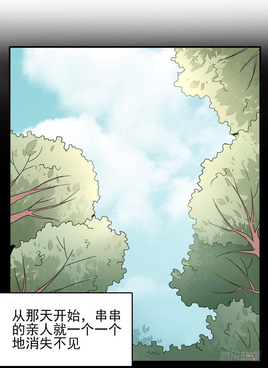 《YOYO的奇葩动物帝国》万物有灵 第4页