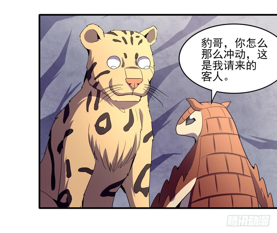 《YOYO的奇葩动物帝国》人类奇妙物语 第16页