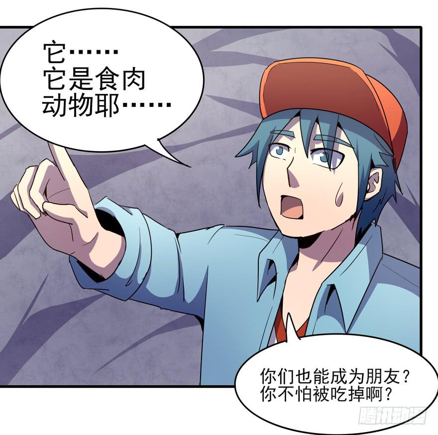 《YOYO的奇葩动物帝国》人类奇妙物语 第19页