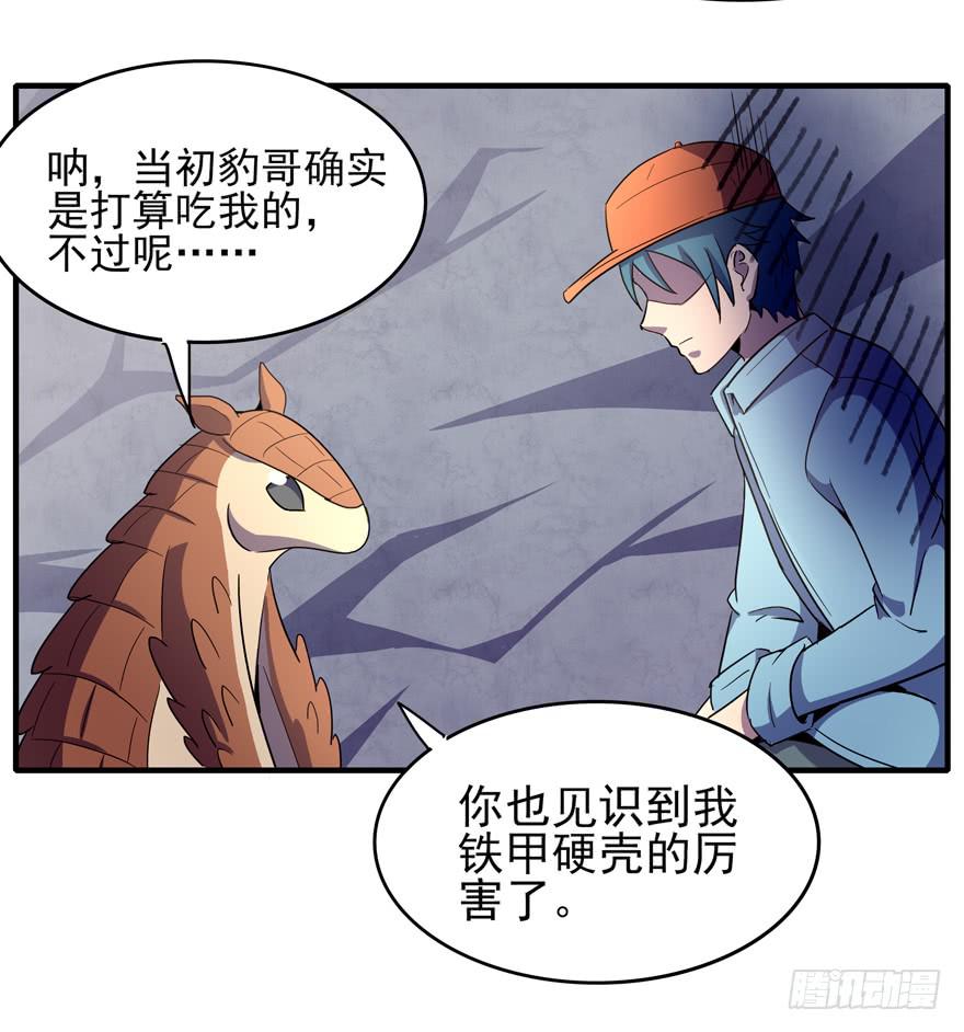 《YOYO的奇葩动物帝国》人类奇妙物语 第20页