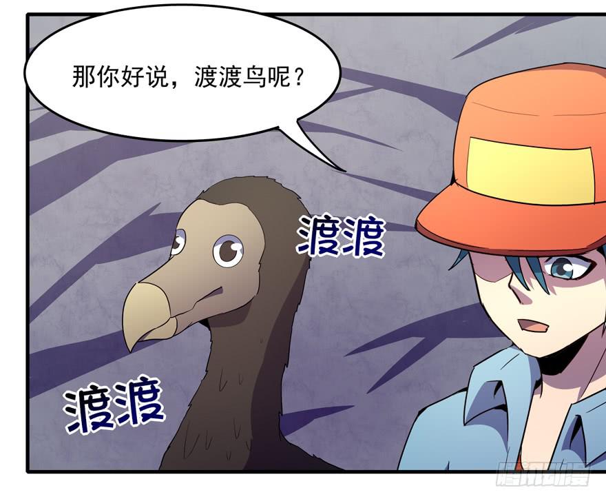 《YOYO的奇葩动物帝国》人类奇妙物语 第22页