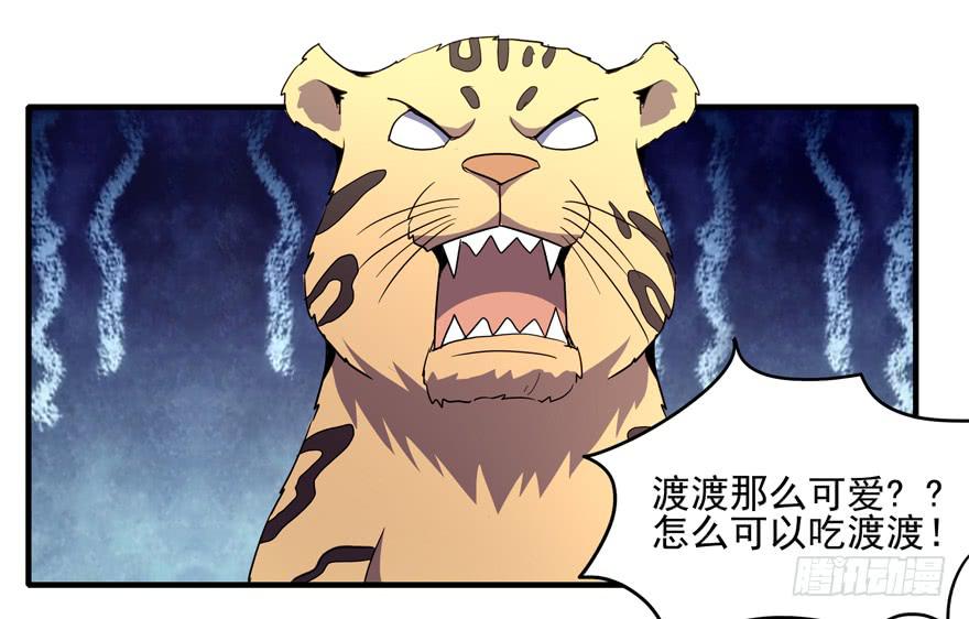 《YOYO的奇葩动物帝国》人类奇妙物语 第23页