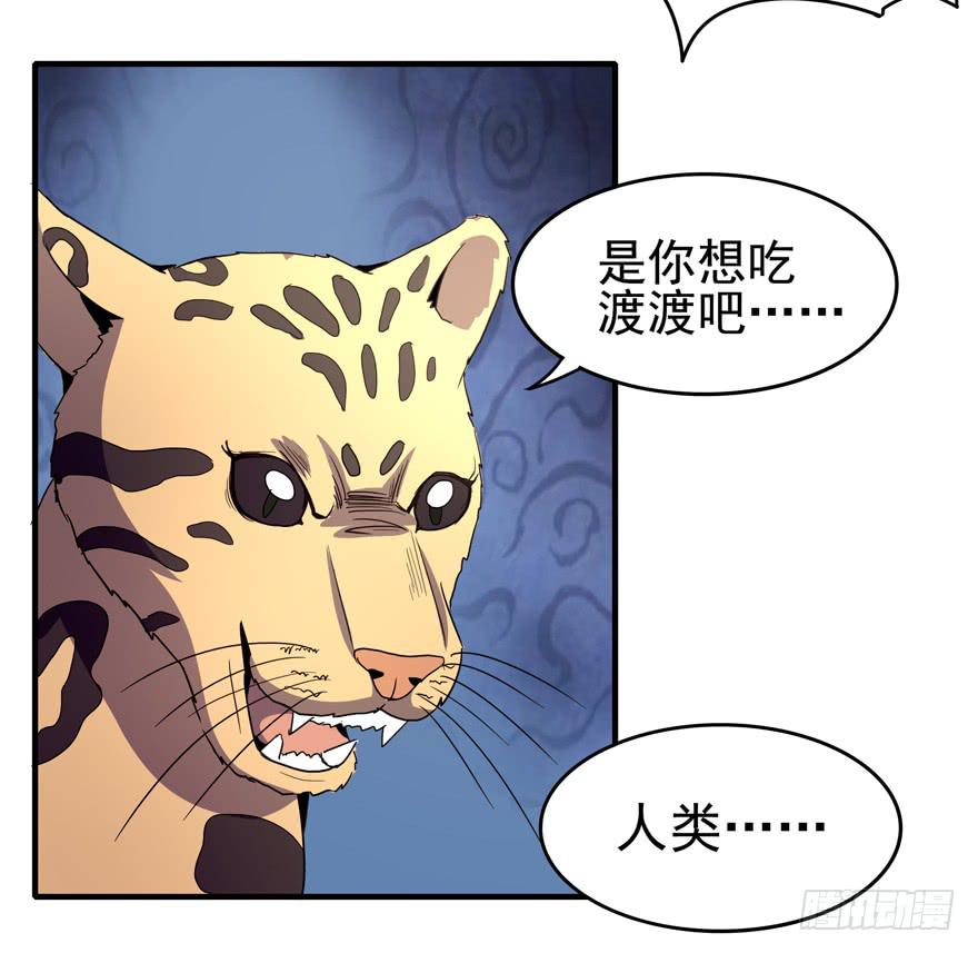 《YOYO的奇葩动物帝国》人类奇妙物语 第24页