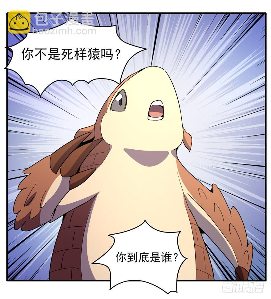 《YOYO的奇葩动物帝国》人类奇妙物语 第26页