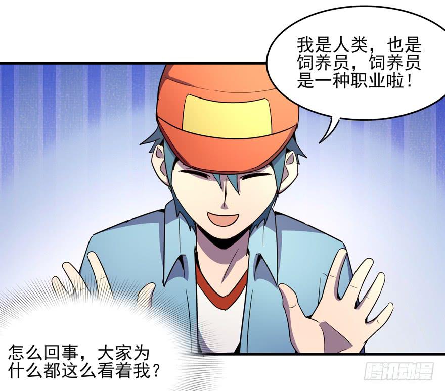 《YOYO的奇葩动物帝国》人类奇妙物语 第27页